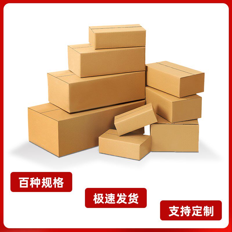 半高纸箱快递打包纸箱子定做包装箱子邮政半高箱纸盒子4~12号