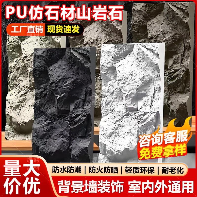 pu彷石材山岩石背景墙装饰大板PU石皮轻质文化石室内外墙砖彷古砖