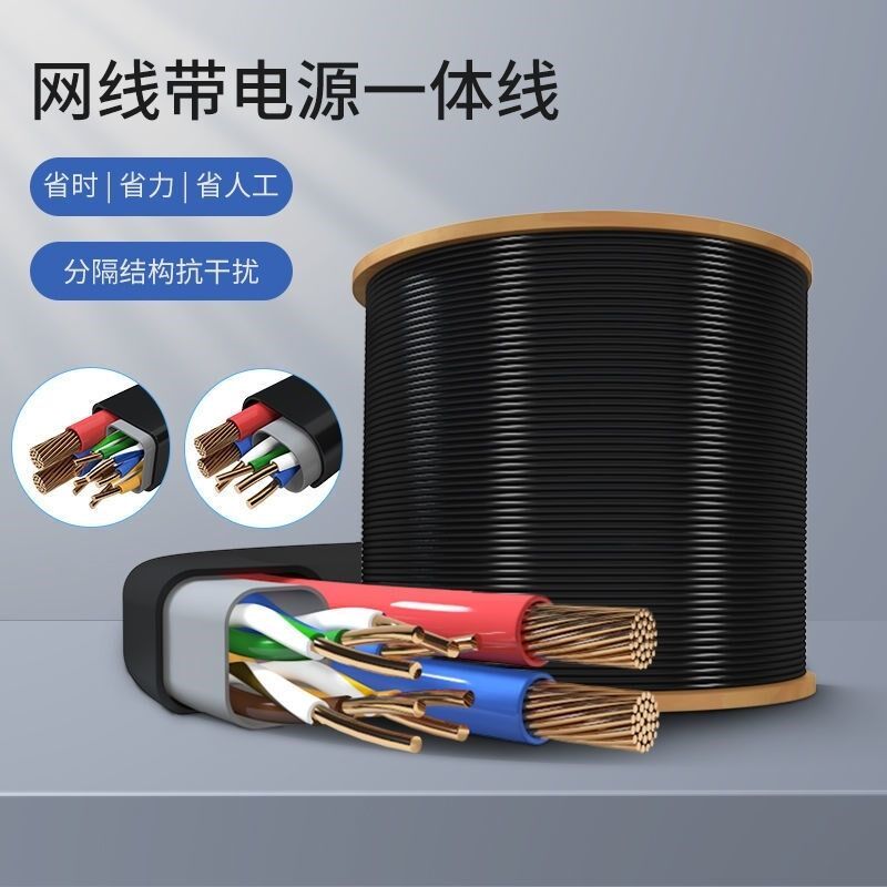 监控专用网线综合线电源一体线无氧铜网线电源线一体线