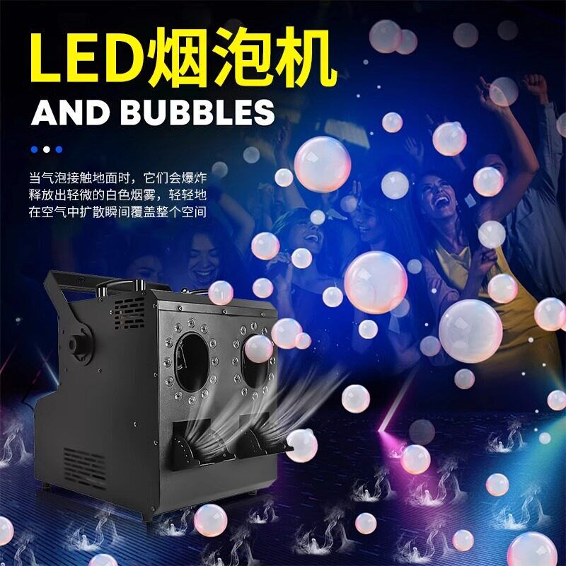 LED四孔烟雾泡泡机双孔烟炮机舞台专用演出婚礼庆道具大型吹泡机