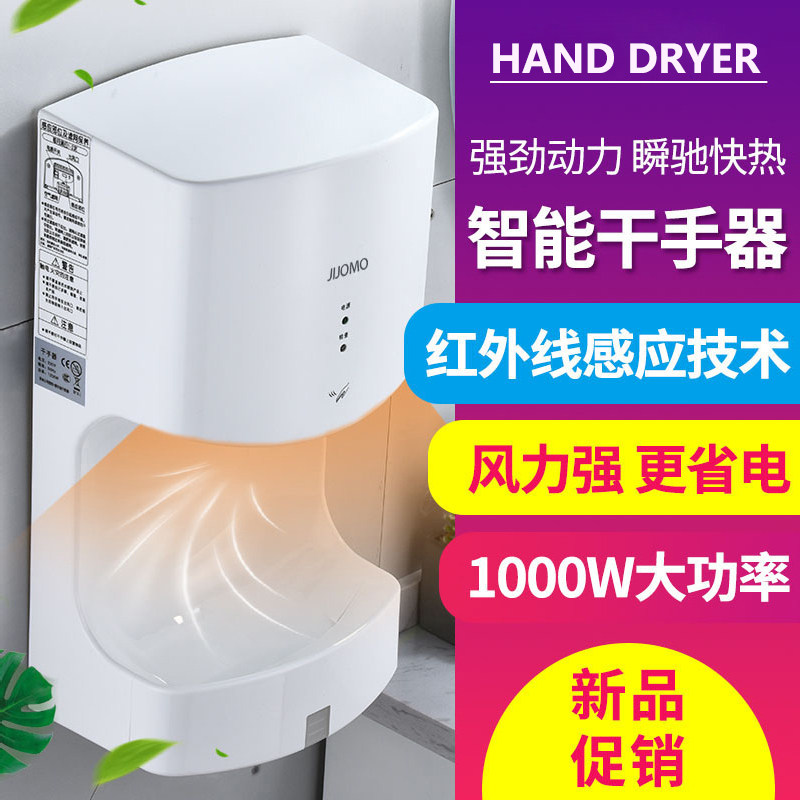 JIJOMO 烘手机 干手器全自动红外线卫生间商用家用感应烘手吹干器