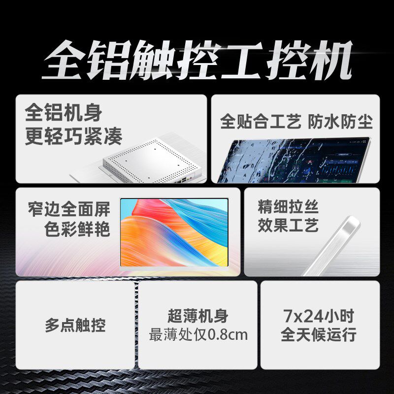 全贴合工业触摸一体机全封闭细窄边框触摸屏嵌入式工控一体机无边