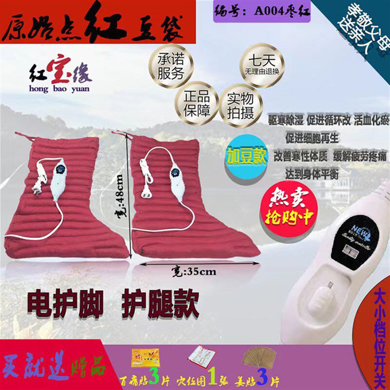原始点红豆袋热敷包理疗包温敷袋家用插电加热头颈肩背脚手原始点