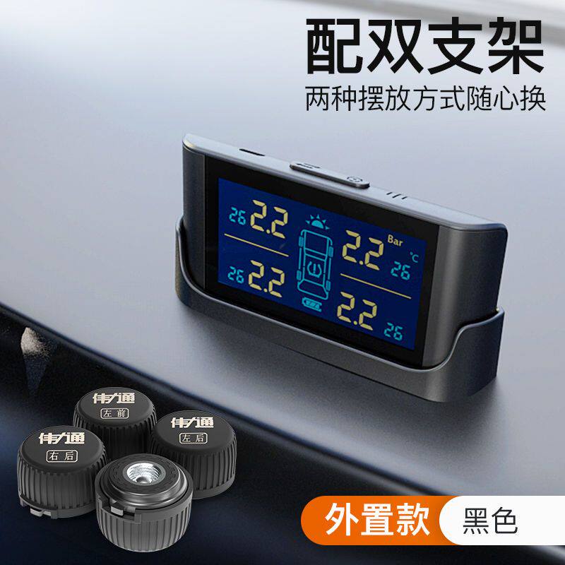 伟力通胎压监测器内置外置抬头无线太阳能汽车轮胎检测数显高精度