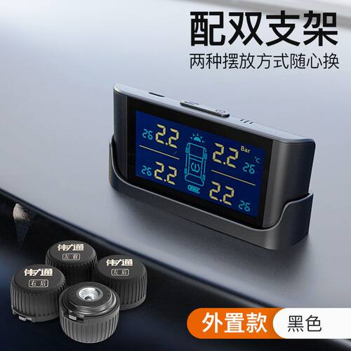 伟力通胎压监测器内置外置抬头无线太阳能汽车轮胎检测数显高精度