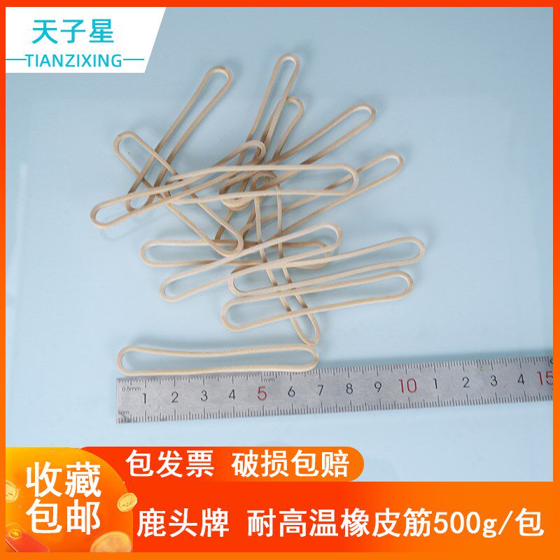 包邮 免费开票】鹿头牌 耐高温橡皮筋实验室橡皮筋灭菌橡皮圈牛皮