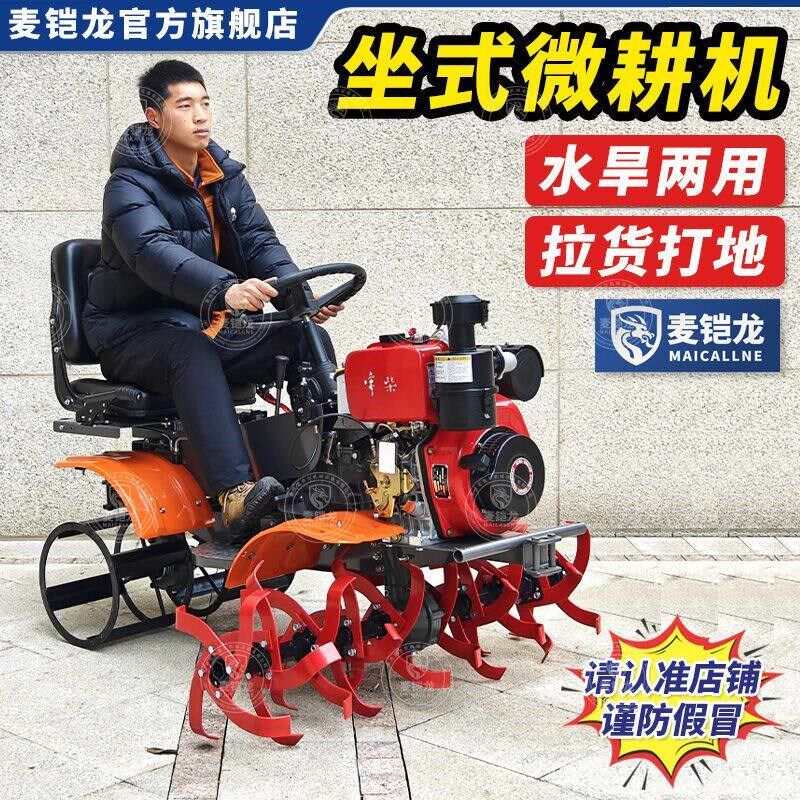 麦克尔坐耕四驱微耕机坐式旋耕机拖拉机大马力载人4驱农机多功能
