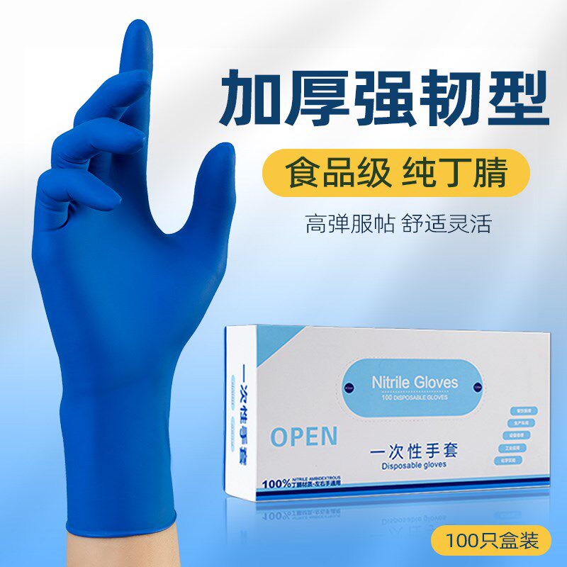 一次性手套丁腈橡胶丁睛防水食品级加厚耐用厨房洗碗家务干活防护