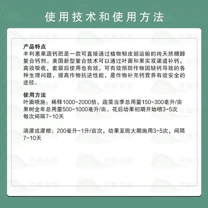 丰利惠 果蔬钙肥中量元素肥螯合钙水溶美国布兰特叶面肥1000ml