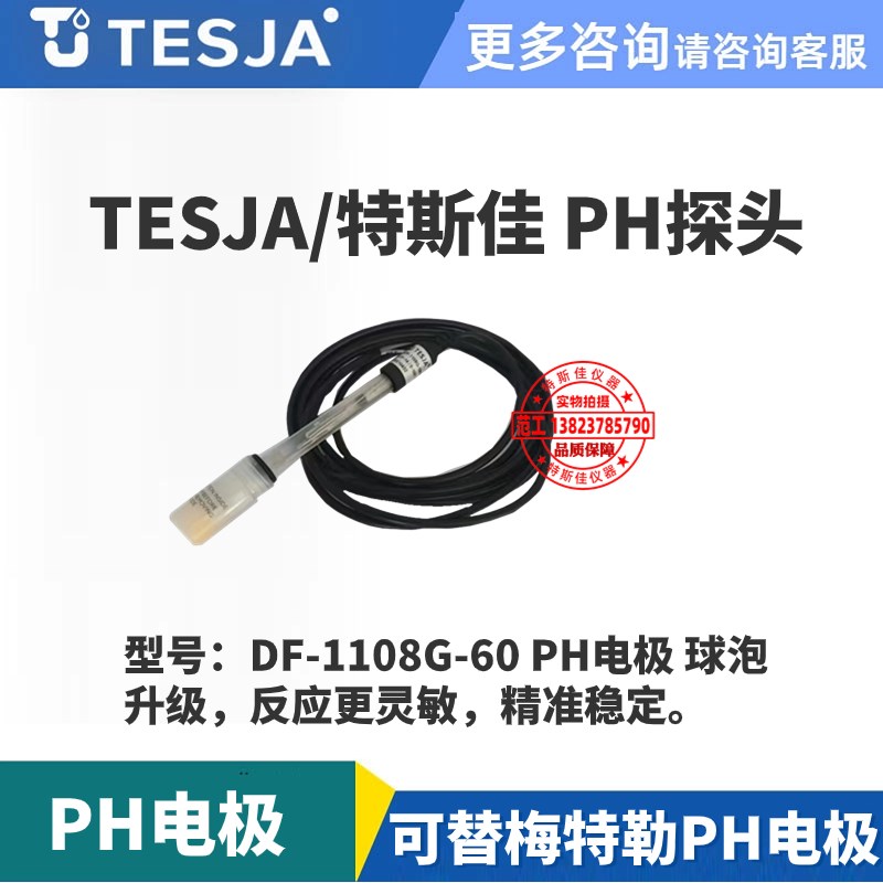 上泰ph电极探头上泰PC350仪表合泰PH计DF-1108A电极替代405-60-SC