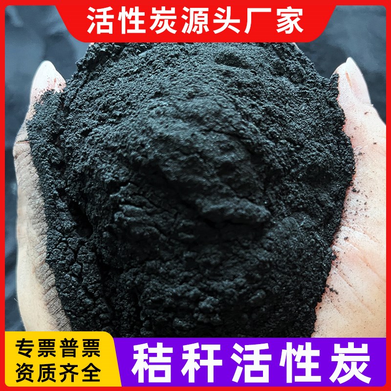 秸秆活性炭科研试验土壤修复重金属污染吸附改良催化剂载体生物碳
