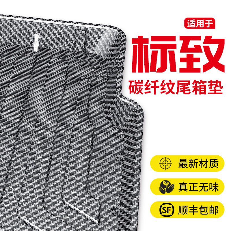 标致4008/408/301/308/2008/3008/5008/508L汽车后备箱垫尾箱垫子