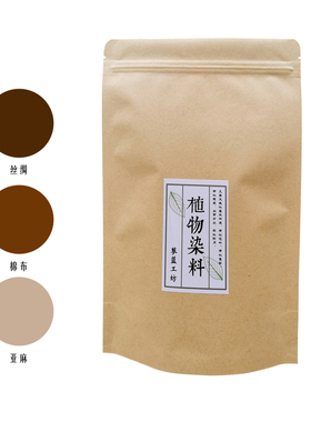 薯莨草木染材料包染料植物染天然染色diy手工染布蜡染扎染型染