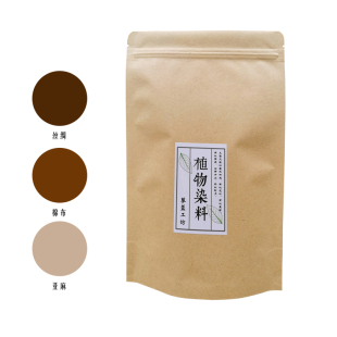 薯莨草木染材料包染料植物染天然染色diy手工染布蜡染扎染型染