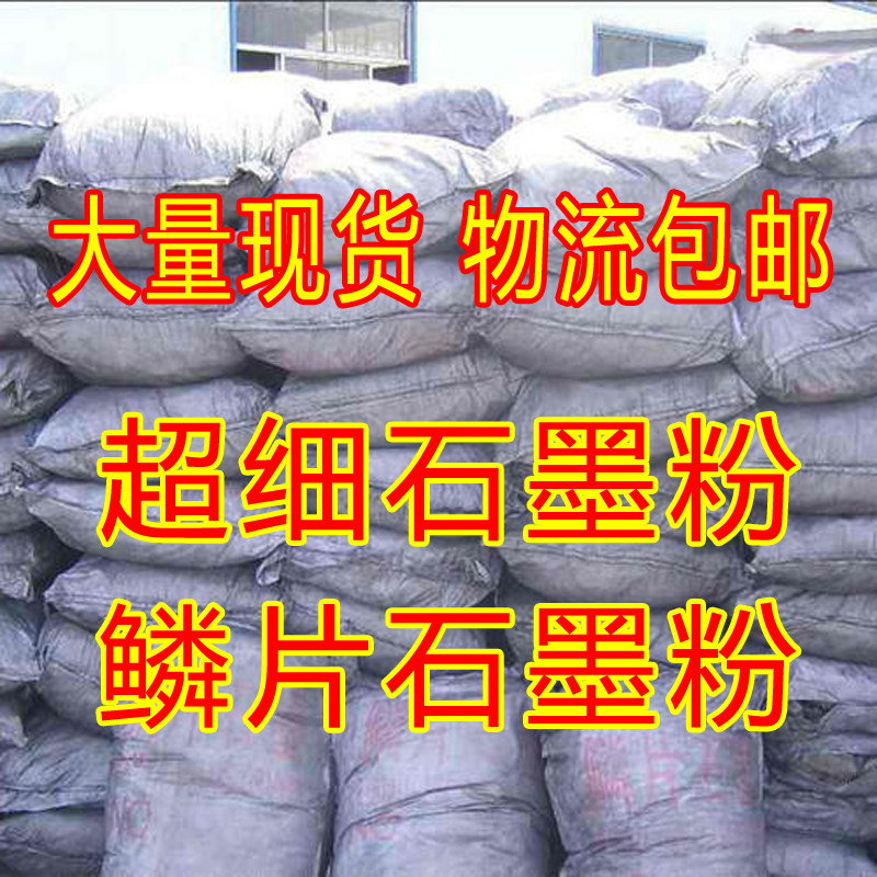 石墨粉润滑剂工业用超细石墨导电用铸造用鳞片石墨锁芯润滑粉包邮