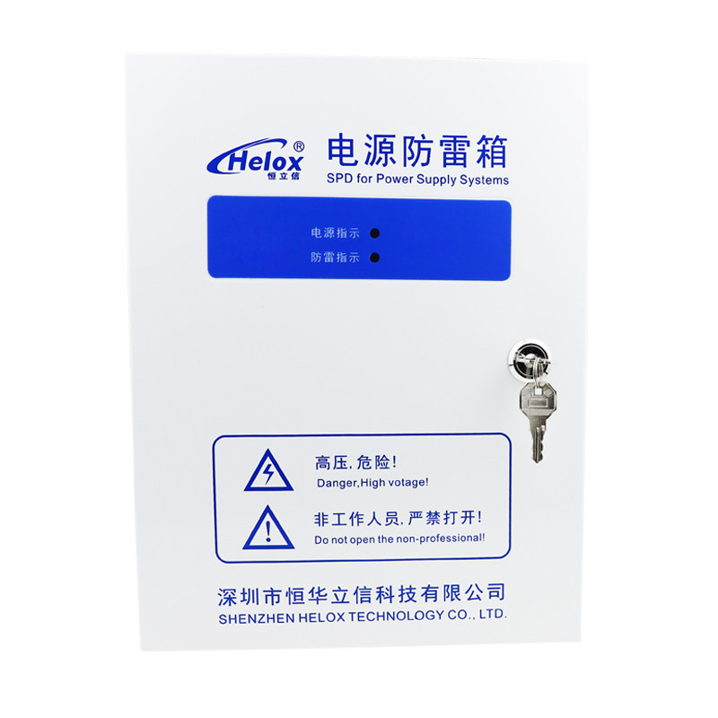 恒立信220V电源防雷箱20KA40kA60kA80kA浪涌保护器单相电源避雷箱