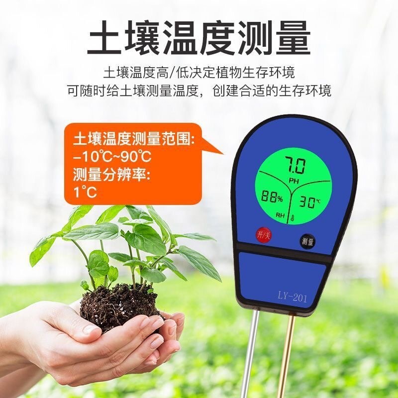 三合一土壤检测仪数显款 养花盆栽园艺湿度计 土壤PH酸度测试仪