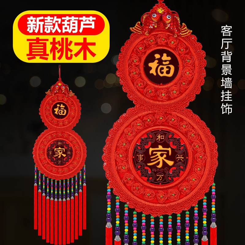 中国结挂件客厅大号高档桃木春节挂饰乔迁玄关福字墙壁家居装饰