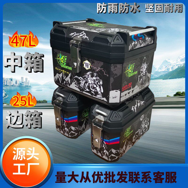 摩托车电动车通用边箱侧挂箱后尾箱非铝合金大容量防水耐用储物箱