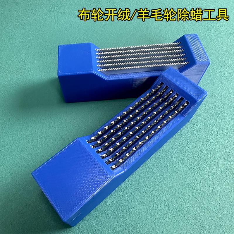 修表抛光工具组 粗细齿布轮羊毛轮 61-70件中国制手工工具