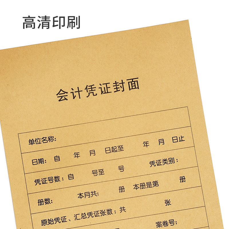 100套A4竖版会计凭证封面 加厚牛皮纸会计凭证封面竖版 财务凭证