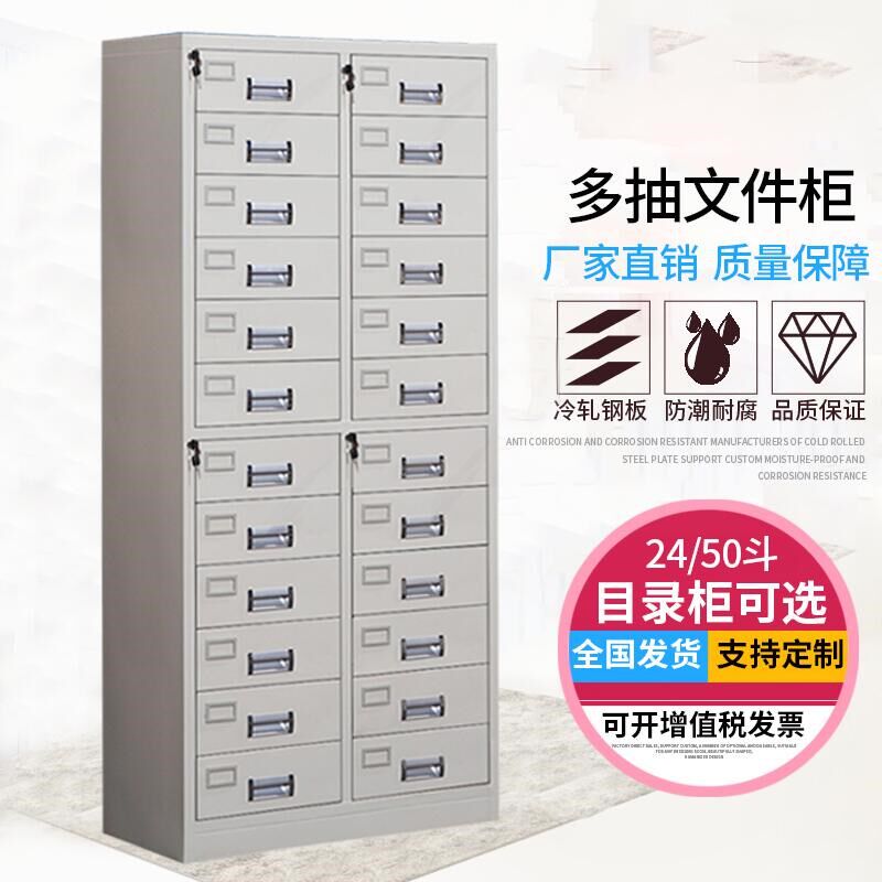 钢制零件柜多抽屉柜文件资料档案柜目录柜24斗50斗卡片铁皮刀具柜