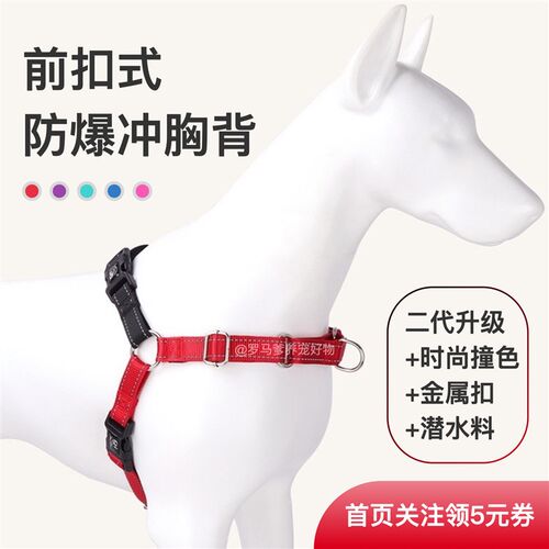 二代撞色Easywalk防爆冲胸背带前扣式牵引绳中大型犬可调节狗绳
