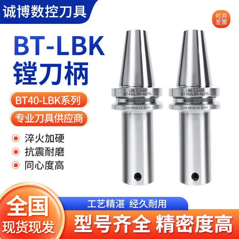 BT-LBK高精镗刀刀柄BT40BT50-LBK1/2/3/4/5镗孔延长杆数控刀柄