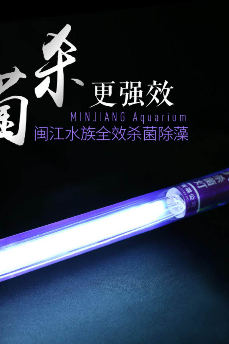 闽江金钻潜水UV杀菌灯鱼缸水族箱紫外线灭菌灯家用鱼池消毒潜水式