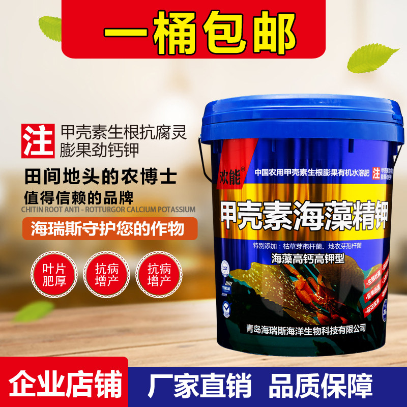 甲壳素海藻精钾冲施肥桶装水溶肥草莓膨果树生根壮苗有机肥料正品