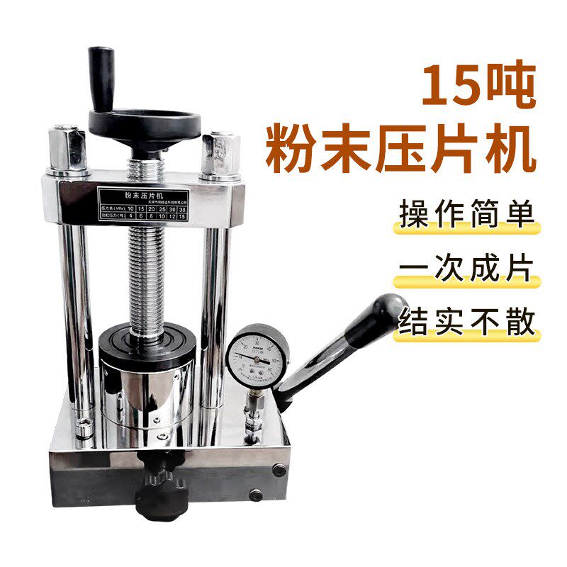 粉末压片机压片模具红外压片机红外模具圆形3-100毫米模具可定做