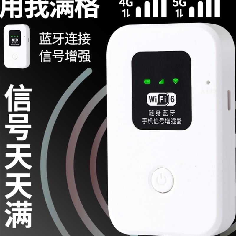 【军工级手机信号增强器】四核信号增强放大器手机 信号增强蓝牙