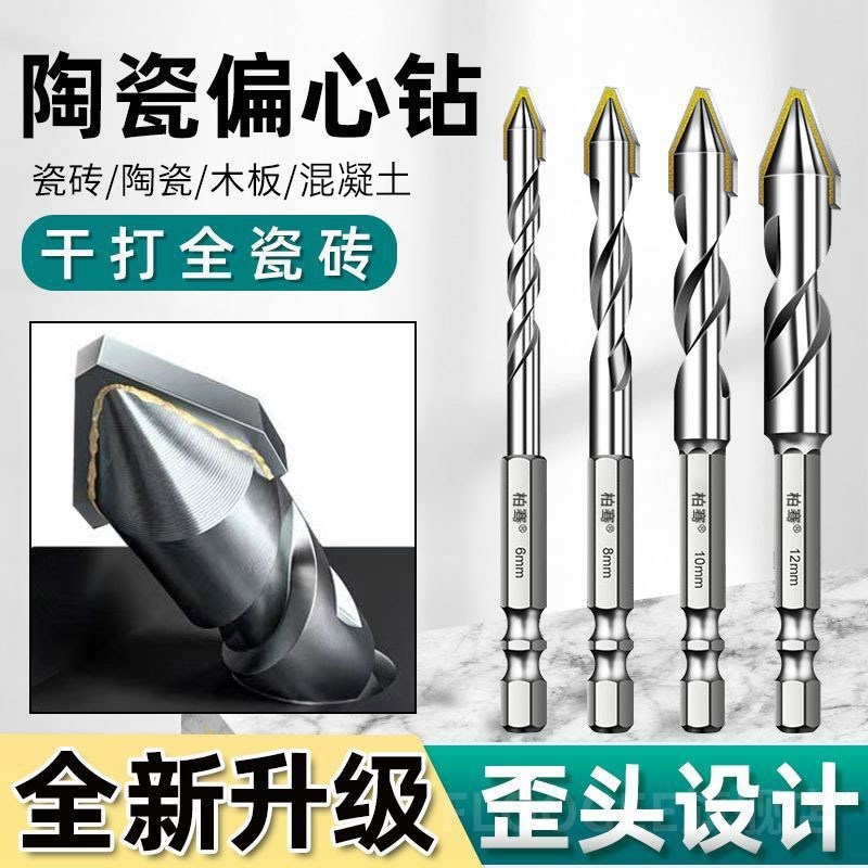 瓷砖打孔钻头混凝土手电钻三角冲击专用玻璃水泥墙合金磁大全偏心