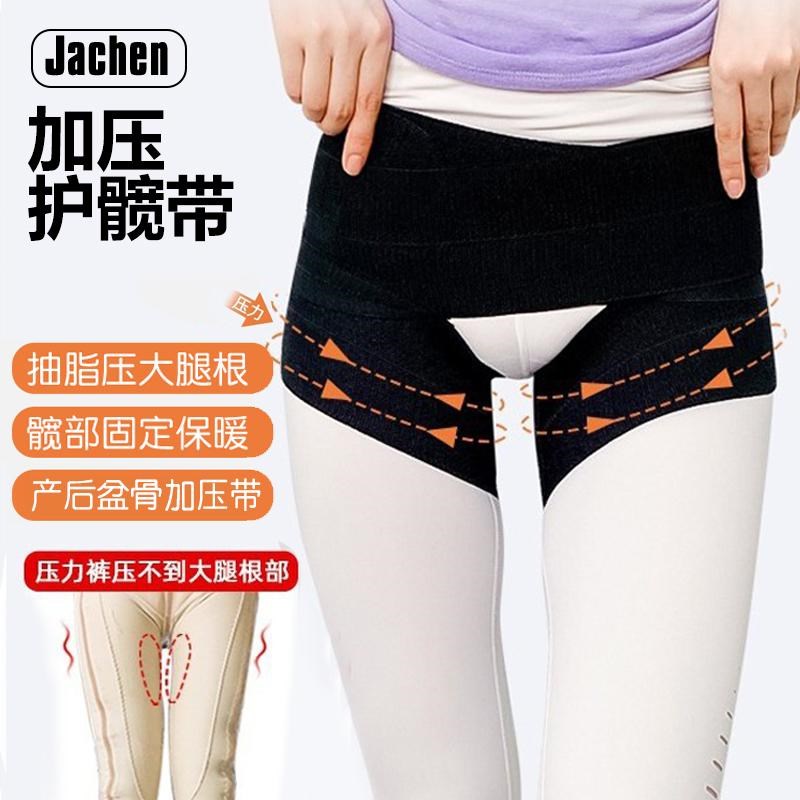 护髋骨带弹力盆骨固定带保护带髋关节辅助抽脂术后大腿加压绷带