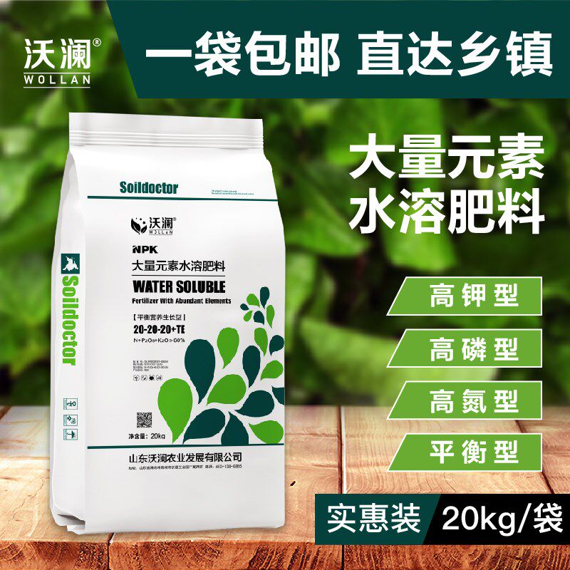 大量元素水溶肥料高氮磷钾平衡型滴灌喷施速溶蔬菜草莓樱桃大包装