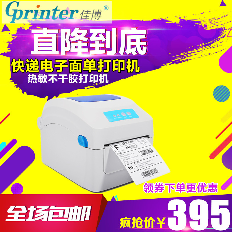 佳博GP1324D标签机热敏快递单条码不干胶E邮宝京东电子面单打印机