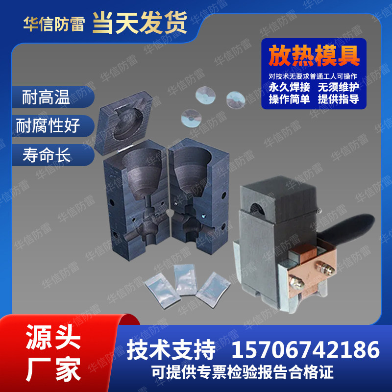 扁钢接地放热焊接焊粉铜包绞线钢铝热熔防雷石墨火泥电力铁路模具