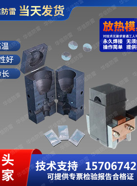 扁钢接地放热焊接焊粉铜包绞线钢铝热熔防雷石墨火泥电力铁路模具
