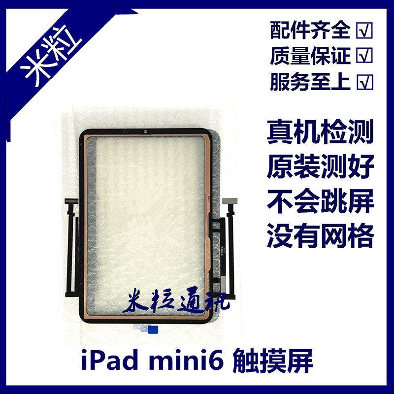 适用平板iPad mini6触摸外屏A2567屏幕触摸屏盖板A2568原装玻璃屏
