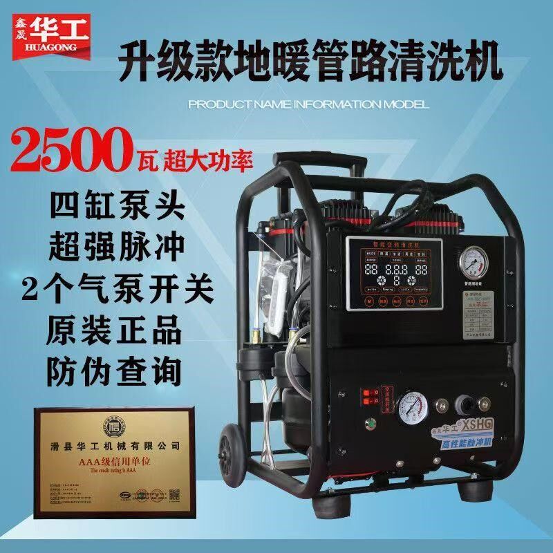 华工正品智能地暖清洗机新款 多功能脉冲自吸高压一体机射弹清洗