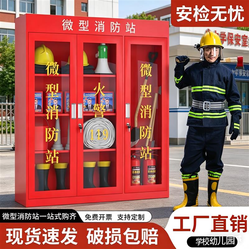 微型消防站02款消防服器材全套消防微站柜消防柜应急物资柜展示柜