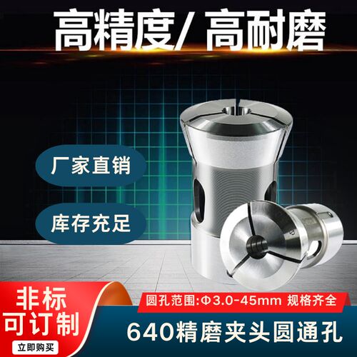 数控夹头0640型高精度弹簧钢通孔六角四方台阶孔仪表车床非标定制