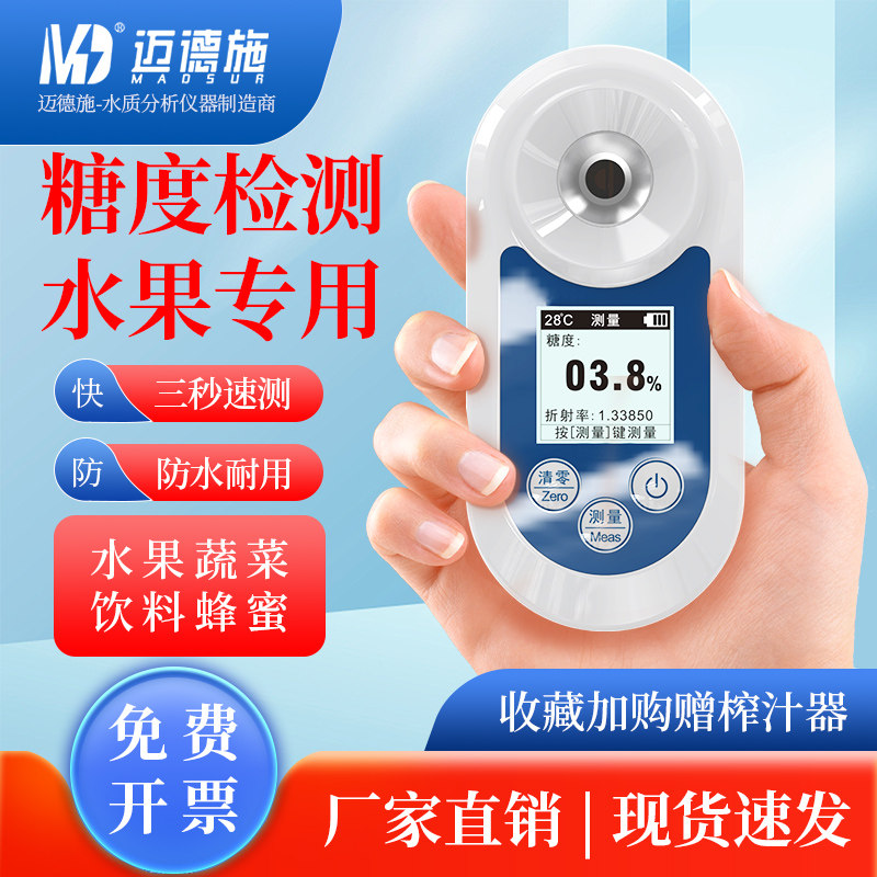 测糖仪水果高精度糖度计葡萄西瓜糖分浓度检测甜度测试仪器折光仪
