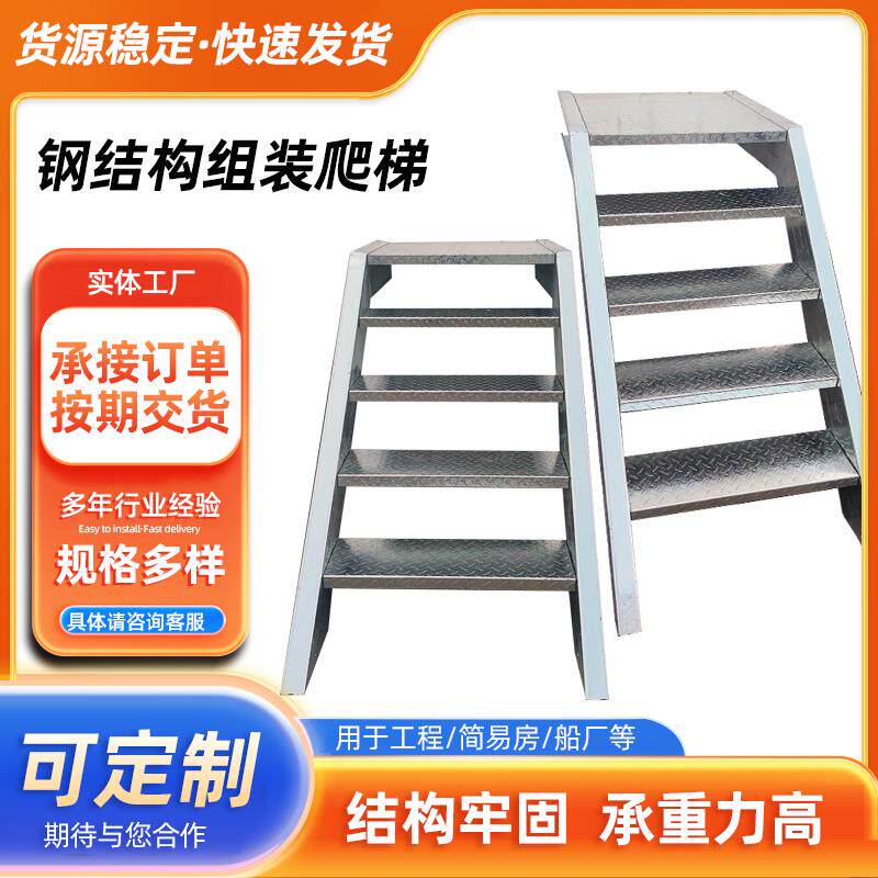 钢制组装楼梯带扶手楼梯踏步板庭院阳台拼接式楼梯带平台阁楼爬梯