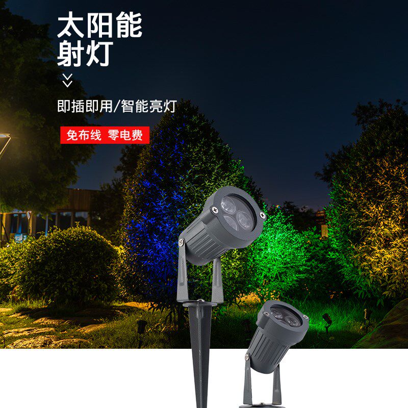 太阳能射灯户外防水投光灯照树灯射树插地灯草坪超亮室外景观庭院