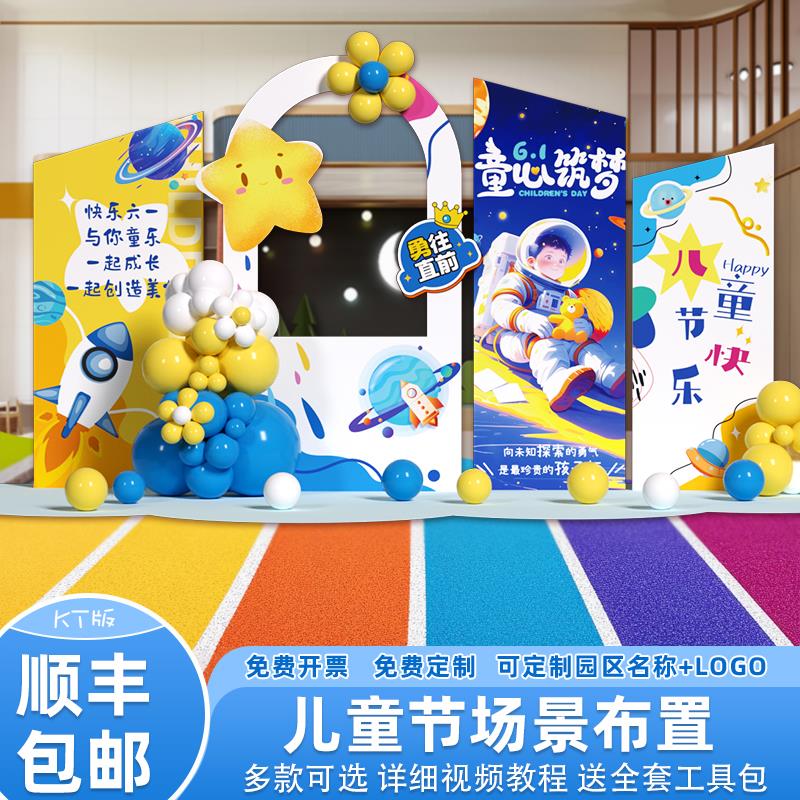 六一儿童节装饰场景布置教室班级幼儿园氛围打卡背景墙kt展板定制