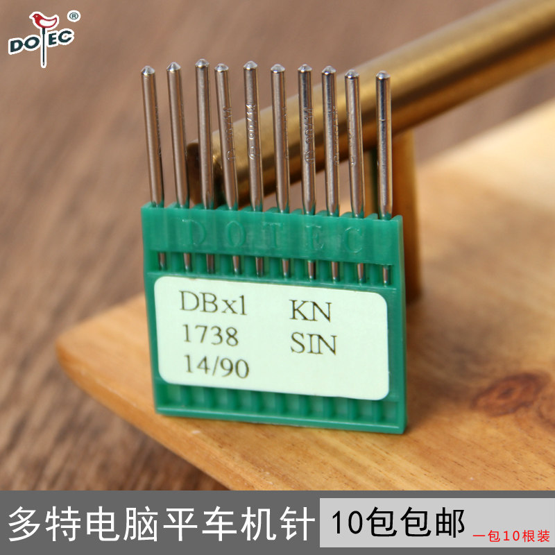 多特机针 缝纫机机针 平车机针电脑车机针配件 DB*1 KN平缝机针