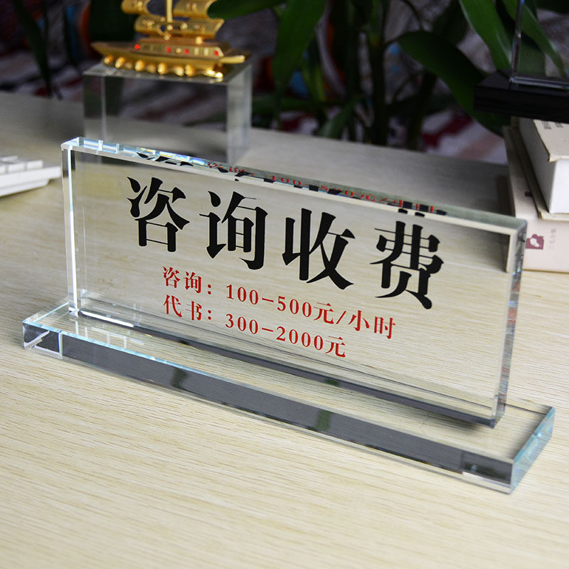 定做水晶姓名职位桌牌 咨询收费前台登记台牌科室牌 律师保险标牌