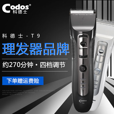 科德士T9推子理发器电推剪充电式家用电动剃头刀剪头发廊专业专用