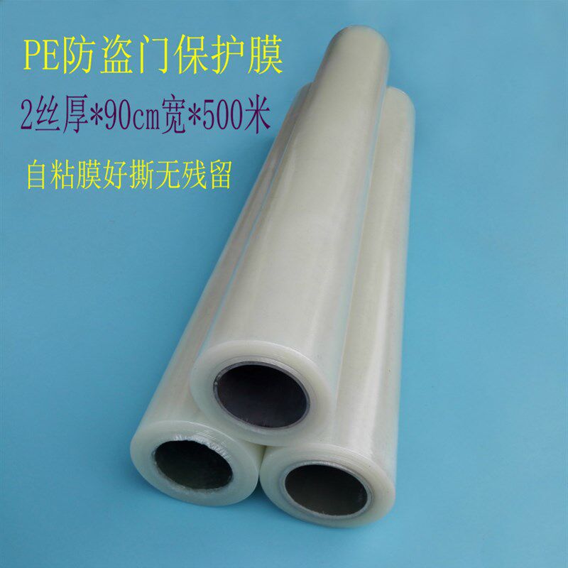 蓝色2丝pe保护膜宽90CM长500米防护膜套装门防盗门家电自粘贴膜